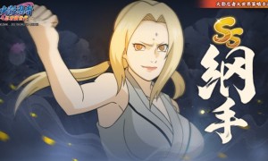 《火影忍者：忍者新世代》纲手生日快乐