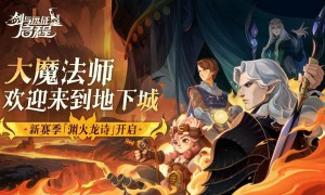 《剑与远征：启程》一周年全新家园玩法上线，线上线下共赴一周年盛宴！