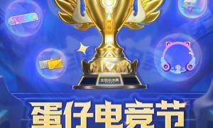 蛋仔电竞节火热进行中！2025《蛋仔派对》长沙全国总决赛圆满落幕！