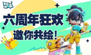 《奇葩战斗家》六周年庆典开启：涂鸦点亮战场，共绘狂欢盛景！