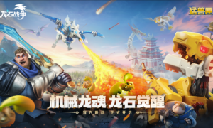 跨界步入新层次，《龙石战争》× 猛兽匣联动揭示的IP长线运营之道