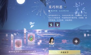 玩游戏真发对象？逆水寒手游七夕版本开启