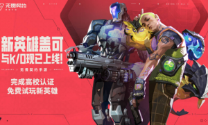 《无畏契约手游》9月迎来重要更新，开学季认证送好礼！