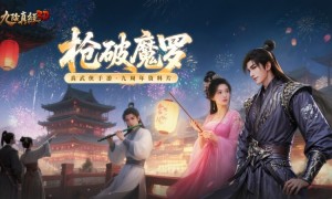 《九阴真经3D》全新版本震撼来袭：古谱现世、天下第一、神兵破天，问鼎江湖再启新篇！