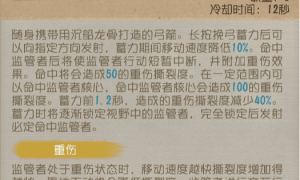 百步穿杨《第五人格》【求生者-弓箭手】基础攻略新鲜出炉