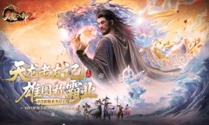 《天龙八部2》手游全新资料片“雄图霸业”今日上线