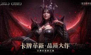 《龙息：神寂》半周年庆典开启，黑暗女士限时返场