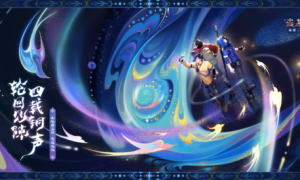 游族网络《新盗墓笔记》四周年重磅更新，AI伙伴吴邪、张起灵携海量福利加入冒险之旅