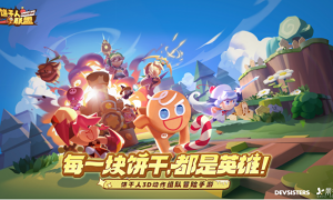 饼干人IP国服新作《饼干人联盟》首曝，养成、动作、社交开启甜品世界新冒险！