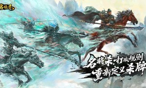 16种身份玩法，全新策略杀牌《名将杀》预约开启！