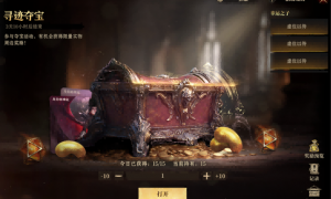 《龙息：神寂》国庆特别活动【寻迹夺宝】之旅