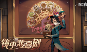 《月圆之夜》S7赛季震撼开启！镜剧场新主登场，沉浸体验戏剧对决