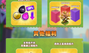 《部落冲突》飞升节全面升级，这次飞升有点不同！