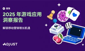《2025年移动游戏应用洞察报告》AI、混合变现与新UA策略推动增长