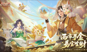 黄金三服，交易致富！《长安幻想》交易系列服上线，全民大淘金时代来临！