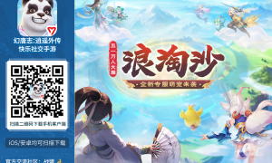《幻唐志逍遥外传》五一超强福利 万人大服来袭