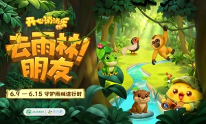 “去雨林！朋友”——《开心消消乐》组队消除危机赢公益勋章