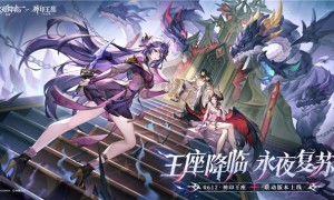 王座降临，永夜复苏！《永夜降临：复苏》×《神印王座》重磅联动现已开启！