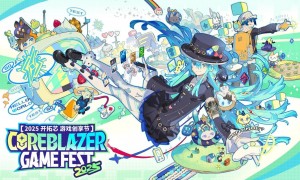 2025开拓芯游戏创享节活动日程曝光 共赴游戏创意盛宴