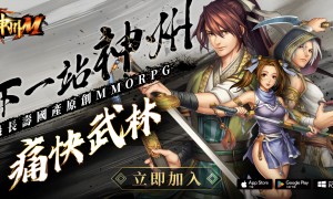 《神州M》今天正式上线！开服活动一次看 武侠江湖盛大开战