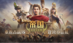 《帝国：权杖与文明》今日10点开战！五大文明乱斗，缔造专属帝国史诗！