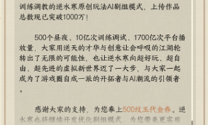 逆水寒AI剧组模式升级，支持制作卡点游戏动画、新增梦境模式