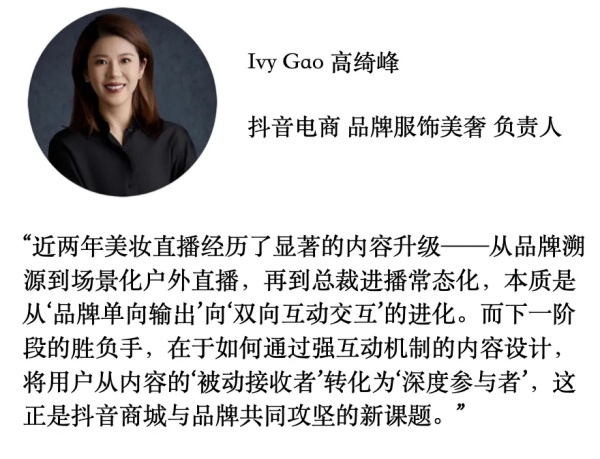 深度 | 一场直播如何撬动美妆行业生意增长?