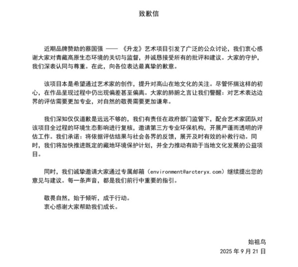 始祖鸟发致歉信