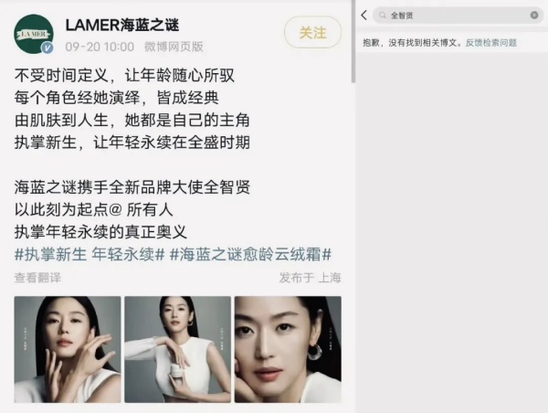 海蓝之谜删除全智贤代言内容